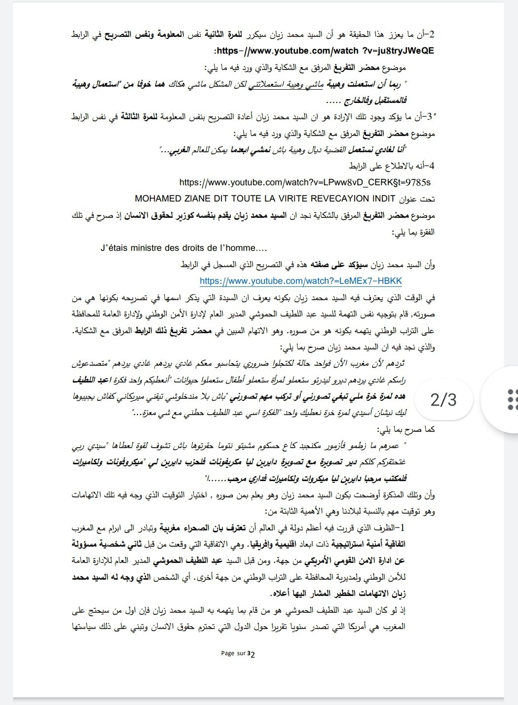 الكشف عن فحوى شكاية الدولة ضد محمد زيان.. والمحاميان طبيح والراشدي يردان على حميد المهداوي الكشف عن فحوى شكاية الدولة ضد محمد زيان.. والمحاميان طبيح والراشدي يردان على حميد المهداوي