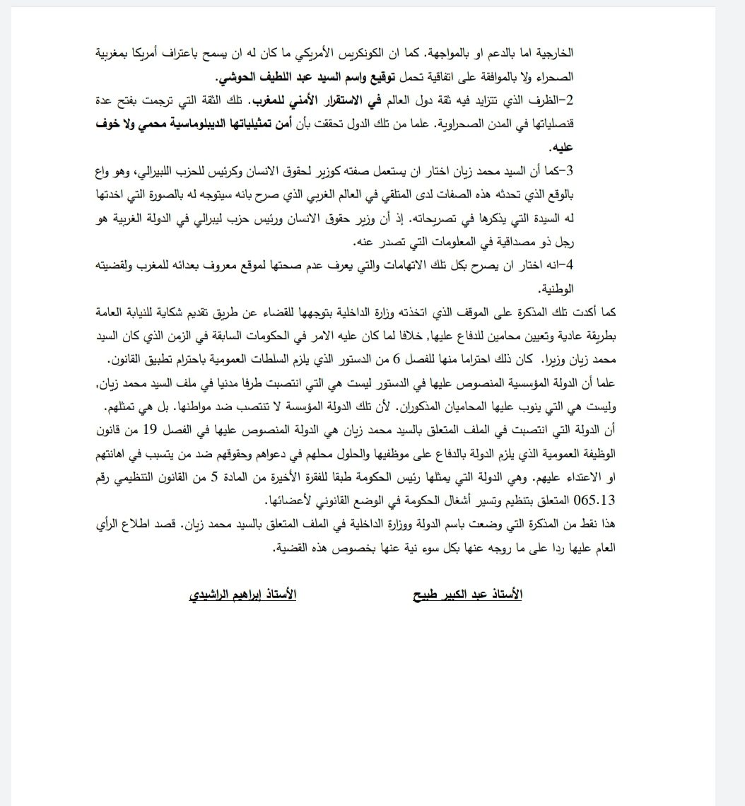 الكشف عن فحوى شكاية الدولة ضد محمد زيان.. والمحاميان طبيح والراشدي يردان على حميد المهداوي الكشف عن فحوى شكاية الدولة ضد محمد زيان.. والمحاميان طبيح والراشدي يردان على حميد المهداوي