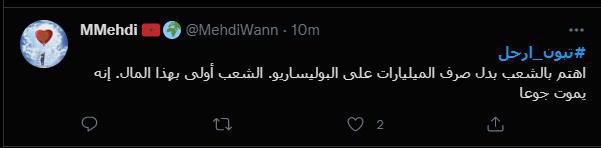 على بعد يومين من الذكرى الثالثة للحراك.. هاشتاك #تبون_ارحل يغزو منصة تويتر على بعد يومين من الذكرى الثالثة للحراك.. هاشتاك #تبون_ارحل يغزو منصة تويتر