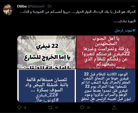 على بعد يومين من الذكرى الثالثة للحراك.. هاشتاك #تبون_ارحل يغزو منصة تويتر على بعد يومين من الذكرى الثالثة للحراك.. هاشتاك #تبون_ارحل يغزو منصة تويتر
