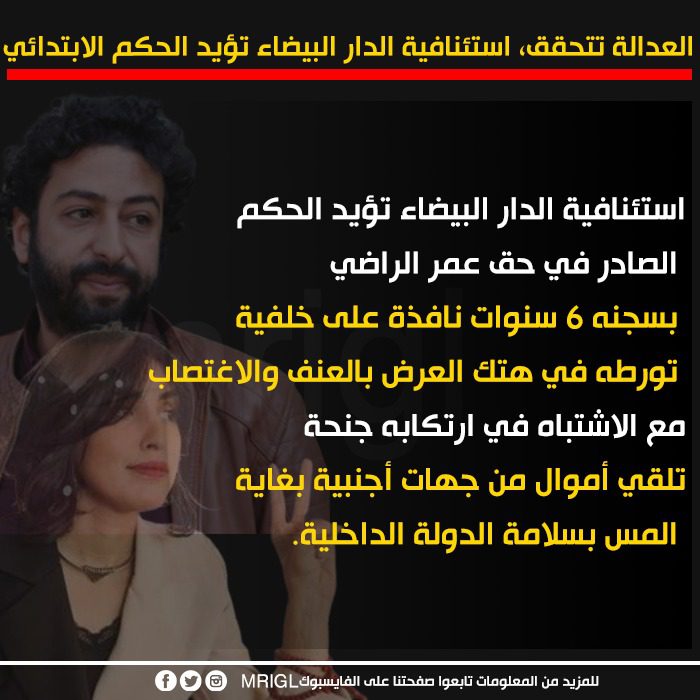 المغرب دولة القانون.. نشطاء مغاربة يعبرون عن ارتياحهم بعد صدور الحكم الاستئنافي في حق عمر الراضي المغرب دولة القانون.. نشطاء مغاربة يعبرون عن ارتياحهم بعد صدور الحكم الاستئنافي في حق عمر الراضي