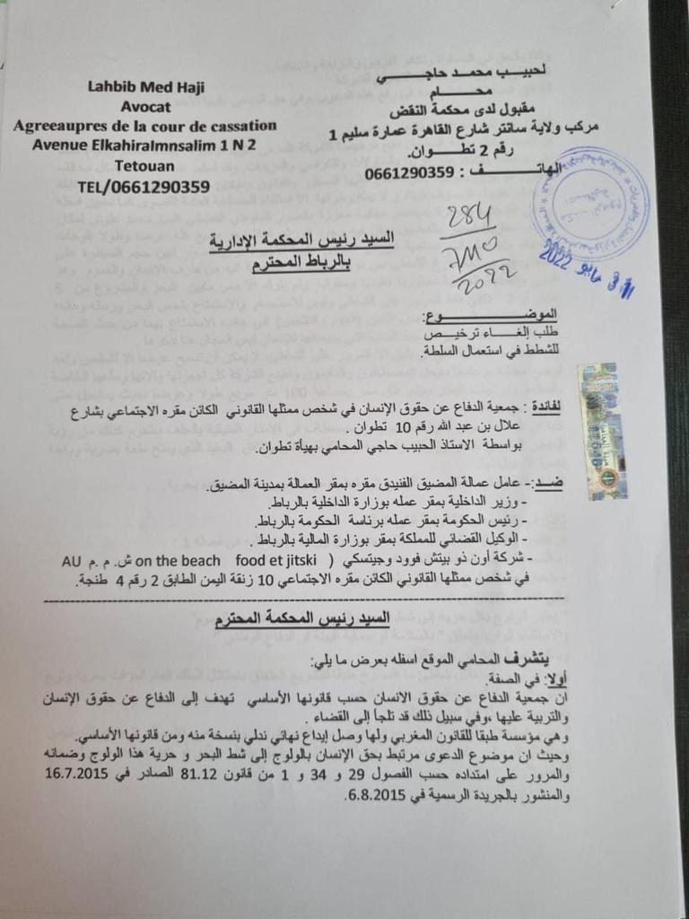 قد تُطيح بمسؤولين كبار.. جمعية حقوقية تتقدم بشكاية ضد الدولة لوضع حد لفضيحة مشروع للإخوة زعيتر بشاطئ “مارينا سمير” (وثيقة) قد تُطيح بمسؤولين كبار.. جمعية حقوقية تتقدم بشكاية ضد الدولة لوضع حد لفضيحة مشروع للإخوة زعيتر بشاطئ “مارينا سمير” (وثيقة)