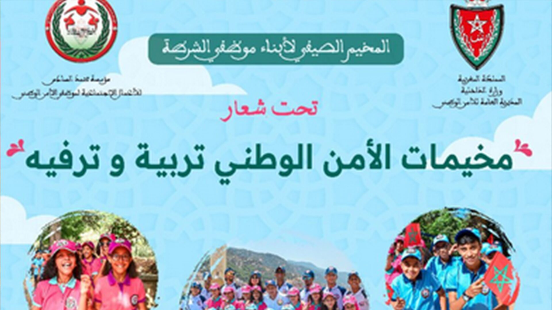 الأمن الوطني 1