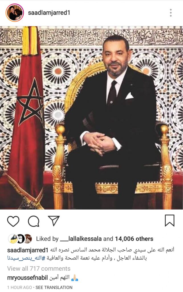 بعد إعلان الخبر.. مشاهير المغرب يتمنون الشفاء العاجل للملك محمد السادس من فيروس كورونا المستجد (تدوينات) بعد إعلان الخبر.. مشاهير المغرب يتمنون الشفاء العاجل للملك محمد السادس من فيروس كورونا المستجد (تدوينات)