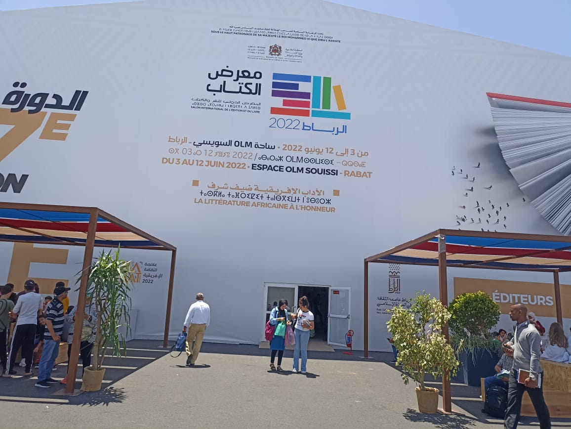 المعرض الدولي للكتاب للرباط
