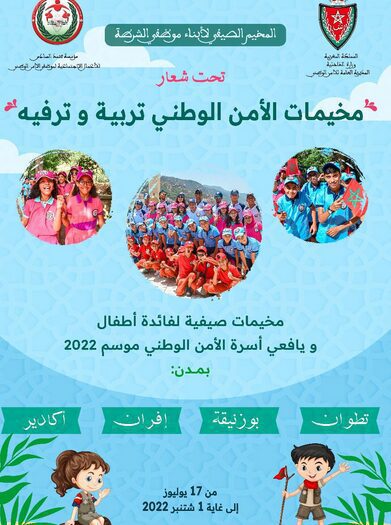 مؤسسة الأعمال الاجتماعية لموظفي الأمن تنظم مخيماتها الصيفية مؤسسة الأعمال الاجتماعية لموظفي الأمن تنظم مخيماتها الصيفية