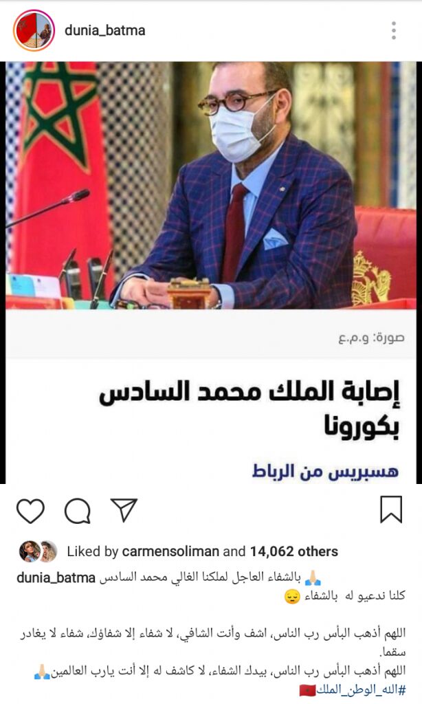 بعد إعلان الخبر.. مشاهير المغرب يتمنون الشفاء العاجل للملك محمد السادس من فيروس كورونا المستجد (تدوينات) بعد إعلان الخبر.. مشاهير المغرب يتمنون الشفاء العاجل للملك محمد السادس من فيروس كورونا المستجد (تدوينات)