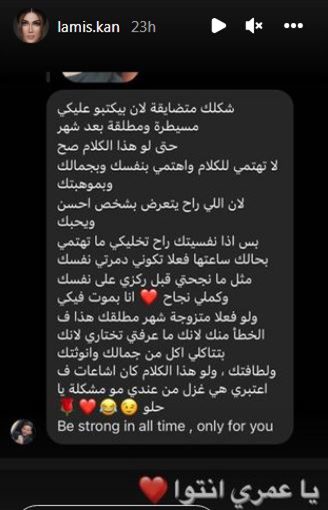 مابقاتش مسيطرة؟!.. أنباء عن طلاق الفنانة “لميس كان” صاحبة أغنية “مسيطرة” والأخيرة تفاجئ جمهورها بهذه الرسالة ! مابقاتش مسيطرة؟!.. أنباء عن طلاق الفنانة “لميس كان” صاحبة أغنية “مسيطرة” والأخيرة تفاجئ جمهورها بهذه الرسالة !