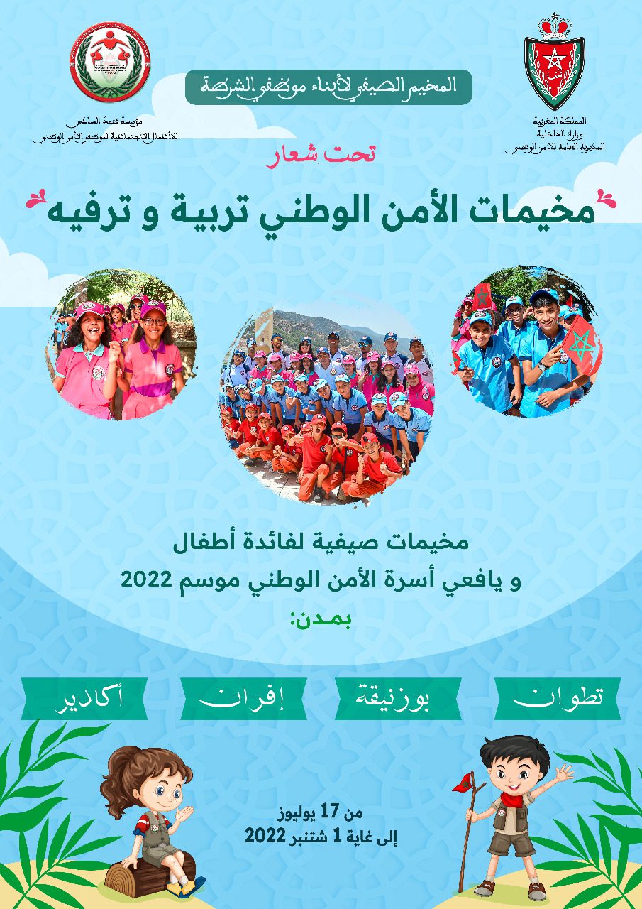 الأمن الوطني يطلق مخيمه الصيفي تحت شعار “مخيمات الأمن الوطني.. تربية وترفيه” الأمن الوطني يطلق مخيمه الصيفي تحت شعار “مخيمات الأمن الوطني.. تربية وترفيه”