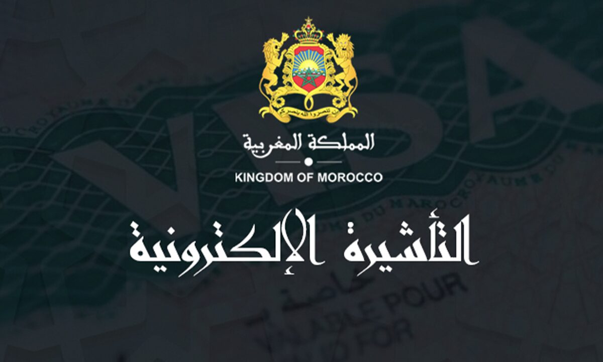 التأشيرة الإلكترونية: بعد سنة على إطلاقها، تسجيل حصيلة إيجابية بمعالجة أزيد من 160 ألف طلب (وزارة الشؤون الخارجية) 1 eVisa Maroc