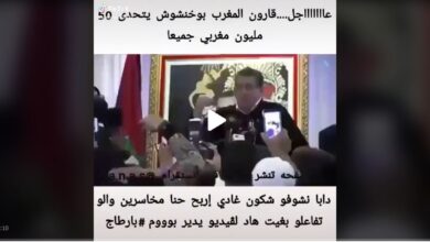 أخنوش تيك توك