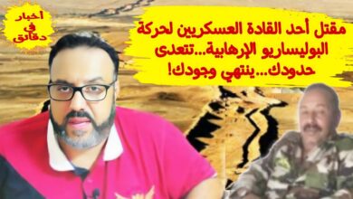 البوليساريو