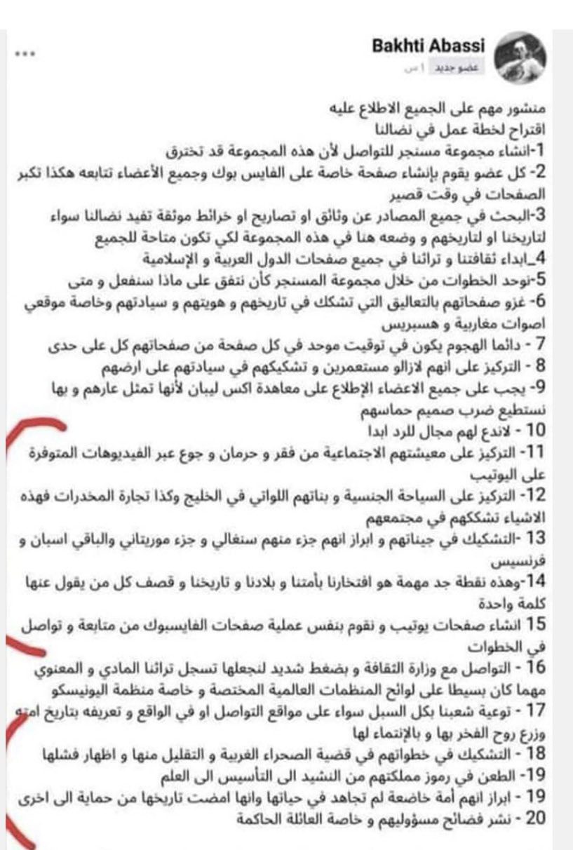 ومن الغباء ما فضح.. حساب جزائري يفضح طريقة اشتغال الذباب الالكتروني التابع لجهاز DRS لشن حملات ممنهجة ضد المغرب (صورة) ومن الغباء ما فضح.. حساب جزائري يفضح طريقة اشتغال الذباب الالكتروني التابع لجهاز DRS لشن حملات ممنهجة ضد المغرب (صورة)