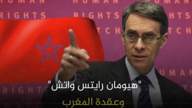 المغرب هيومن رايتس ووتش