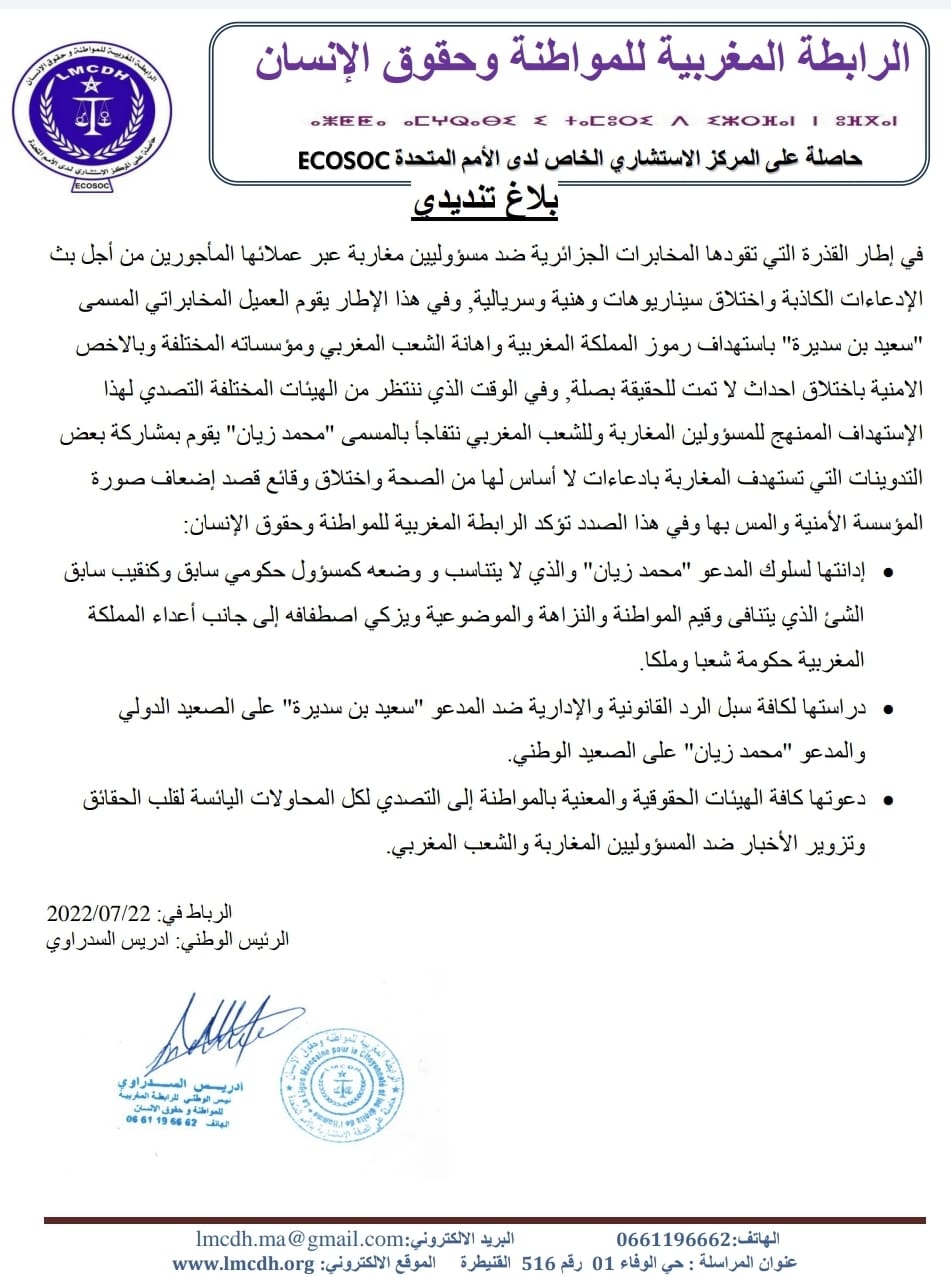 التواطؤ مع عميل المخابرات الجزائرية السعيد بن سديرة في استهداف المغرب تجرّ محمد زيان إلى القضاء (وثيقة) التواطؤ مع عميل المخابرات الجزائرية السعيد بن سديرة في استهداف المغرب تجرّ محمد زيان إلى القضاء (وثيقة)