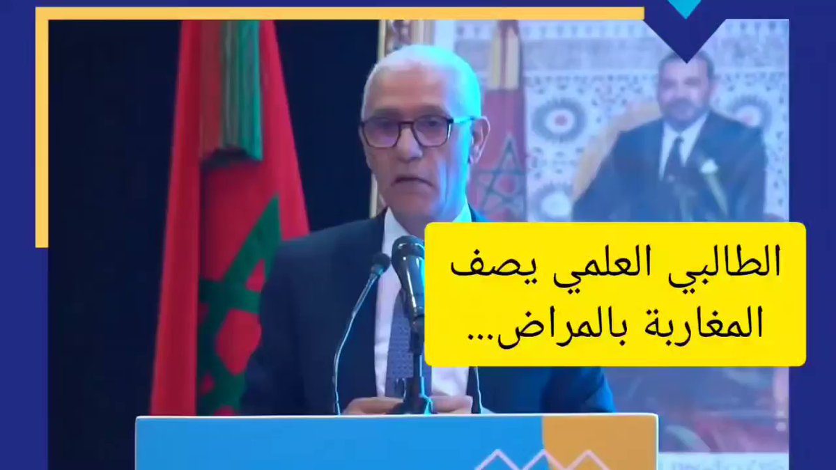 رشيد الطالبي العلمي ما خدا من الرشد غير السمية وخاصو إعادة التربية بعد وصفه للمغاربة بالمرضى 1 رشيد الطالبي العلمي