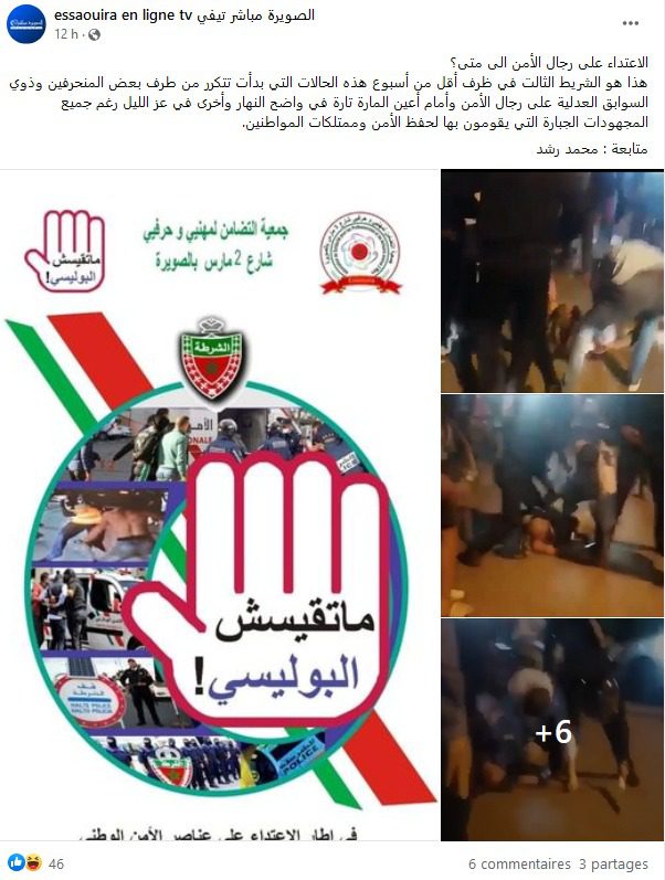 بالصور.. هاشتاغات تنتشر بقوة على مواقع التواصل الاجتماعي بالمغرب تضامنا مع رجال الأمن الوطني بالصور.. هاشتاغات تنتشر بقوة على مواقع التواصل الاجتماعي بالمغرب تضامنا مع رجال الأمن الوطني