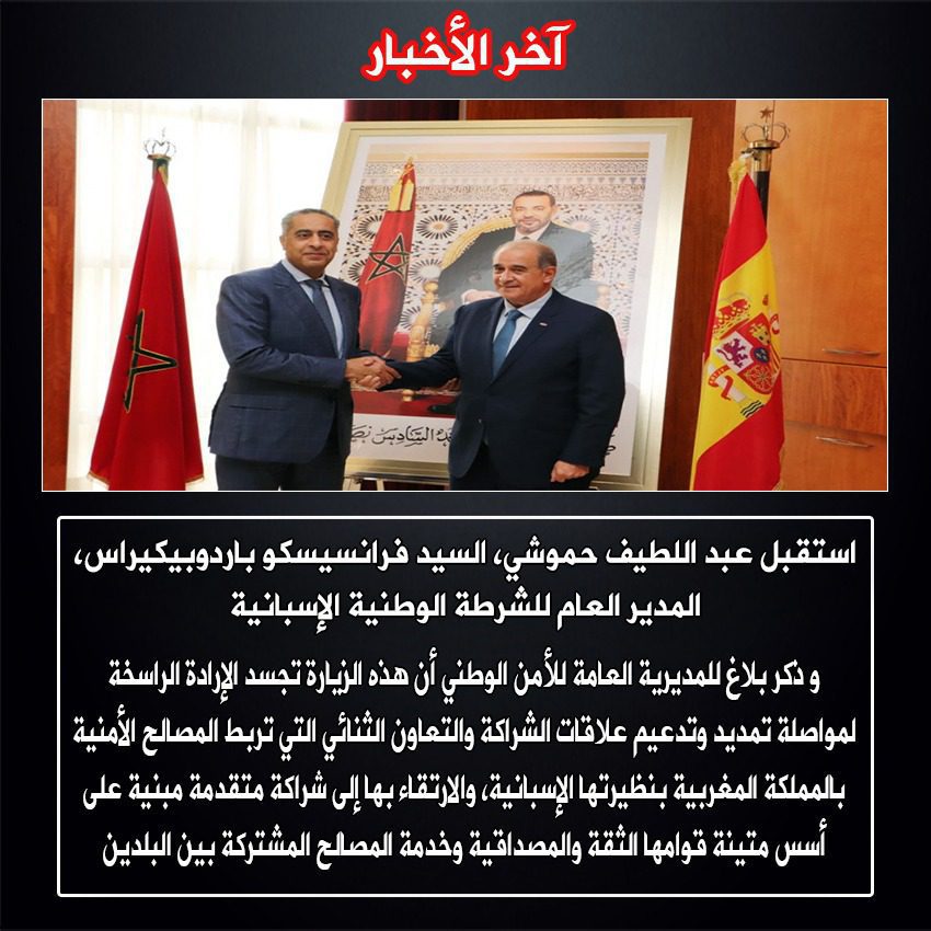 بعد مسؤولين أمنيين أوروبيين.. المدير العام للشرطة الوطنية الإسبانية يحل بالمغرب للقاء عبد اللطيف حموشي (أنفوغرافي) بعد مسؤولين أمنيين أوروبيين.. المدير العام للشرطة الوطنية الإسبانية يحل بالمغرب للقاء عبد اللطيف حموشي (أنفوغرافي)