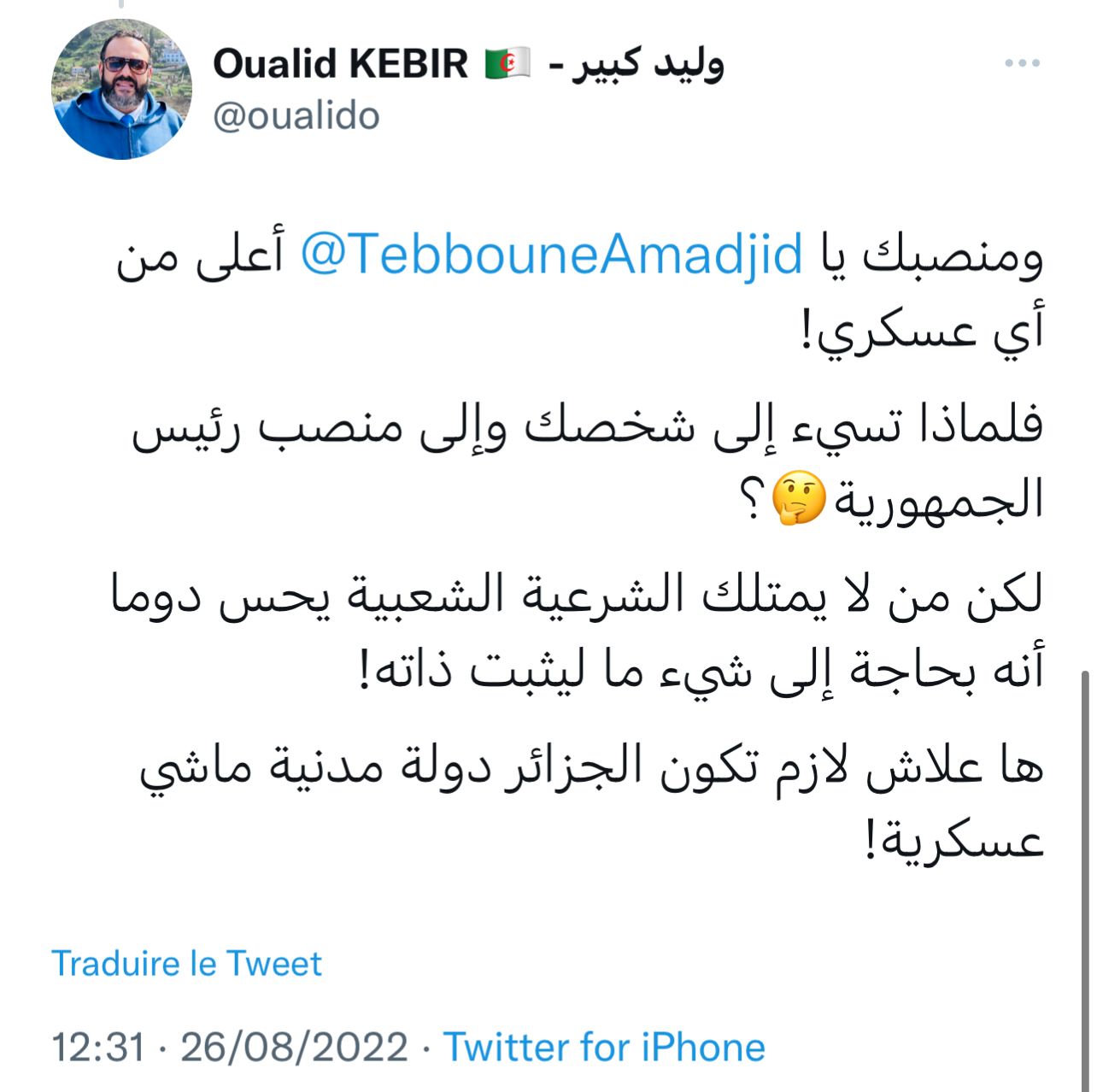 استقبال ديال الله يحسن لعوان.. أخطاء بروتوكولية قاتلة في ترحيب الرئيس الجزائري عبد المجيد تبون بنظيره الفرنسي إيمانويل ماكرون (فيديو) استقبال ديال الله يحسن لعوان.. أخطاء بروتوكولية قاتلة في ترحيب الرئيس الجزائري عبد المجيد تبون بنظيره الفرنسي إيمانويل ماكرون (فيديو)