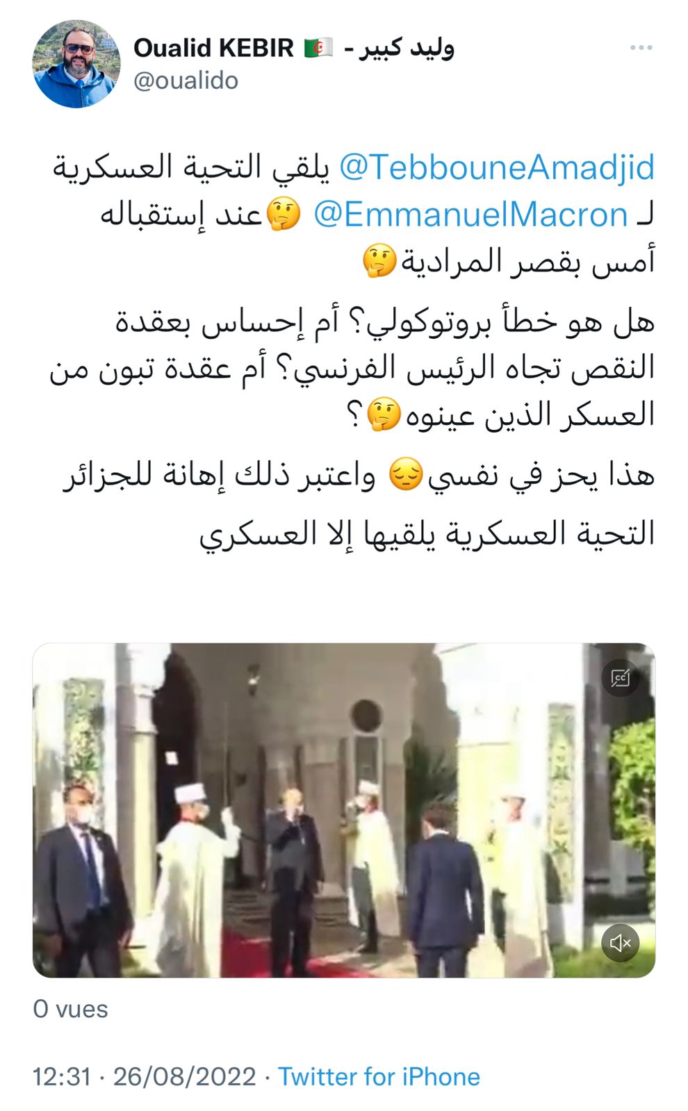 استقبال ديال الله يحسن لعوان.. أخطاء بروتوكولية قاتلة في ترحيب الرئيس الجزائري عبد المجيد تبون بنظيره الفرنسي إيمانويل ماكرون (فيديو) استقبال ديال الله يحسن لعوان.. أخطاء بروتوكولية قاتلة في ترحيب الرئيس الجزائري عبد المجيد تبون بنظيره الفرنسي إيمانويل ماكرون (فيديو)