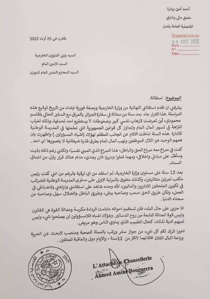 فضيحة فساد كبرى تهزّ نظام الكابرانات.. دبلوماسي جزائري بلندن يستقيل من منصبه بسبب نهب الأموال العامة ويطلب اللجوء السياسي فضيحة فساد كبرى تهزّ نظام الكابرانات.. دبلوماسي جزائري بلندن يستقيل من منصبه بسبب نهب الأموال العامة ويطلب اللجوء السياسي