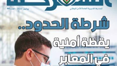 مجلة الشرطة