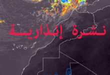 نشرة إنذارية