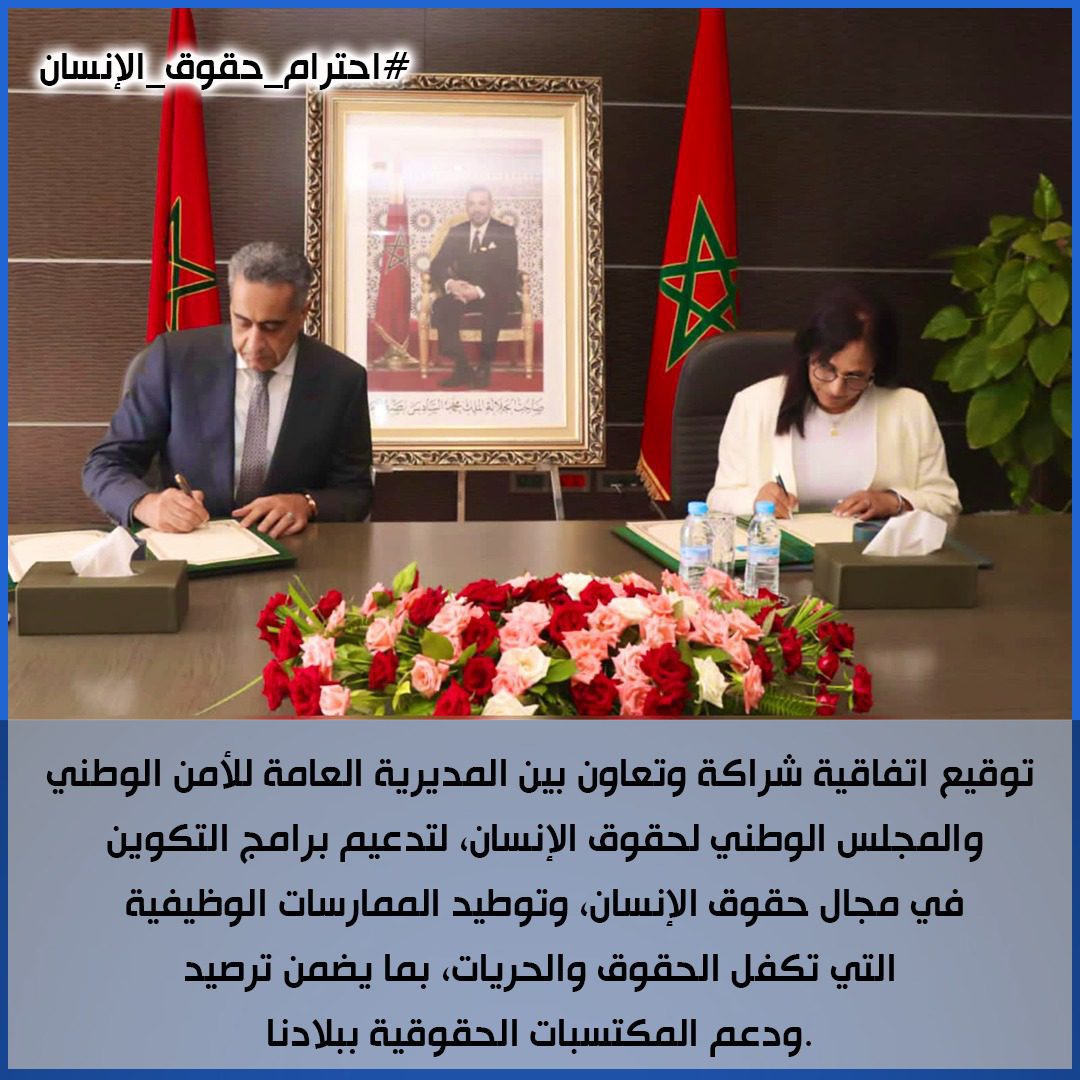 حينما تعزز الممارسة الأمنية احترام مفهوم حقوق الإنسان.. عبد اللطيف حموشي وآمنة بوعياش يوقعان اتفاقية شراكة مؤسساتية في الموضوع حينما تعزز الممارسة الأمنية احترام مفهوم حقوق الإنسان.. عبد اللطيف حموشي وآمنة بوعياش يوقعان اتفاقية شراكة مؤسساتية في الموضوع