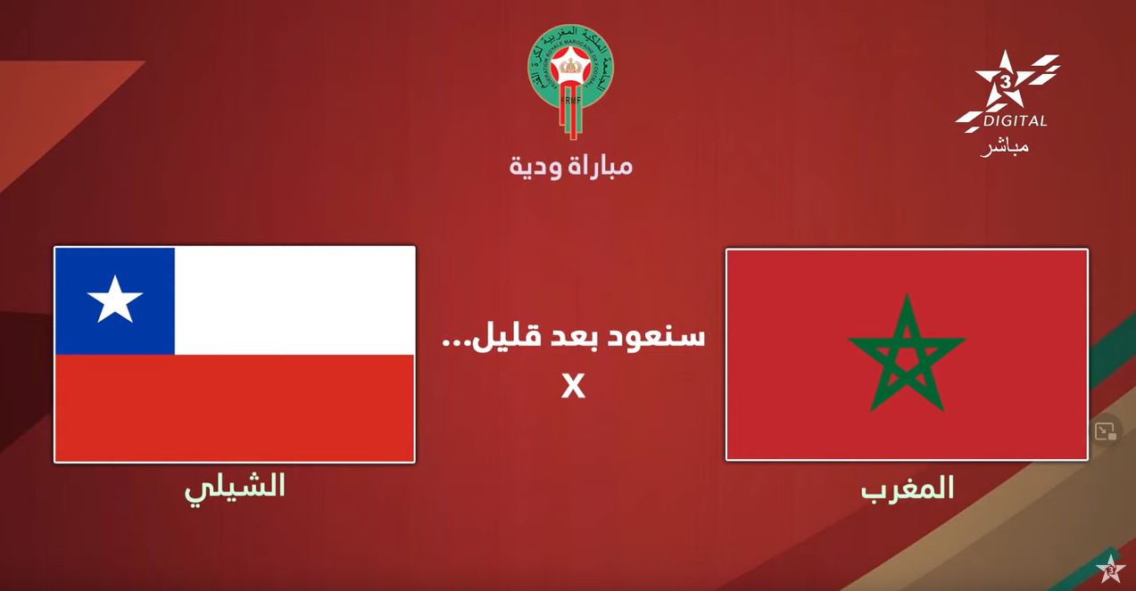 المغرب الشيلي