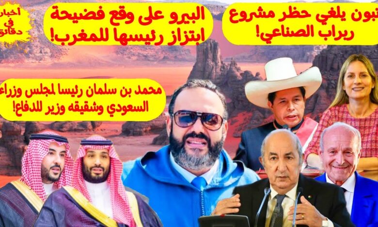 إعلامي جزائري: “الرئيس البيروفي اعترف بمجموعة رحل لديهم 40 خيمة داخل التراب الجزائري” (فيديو)