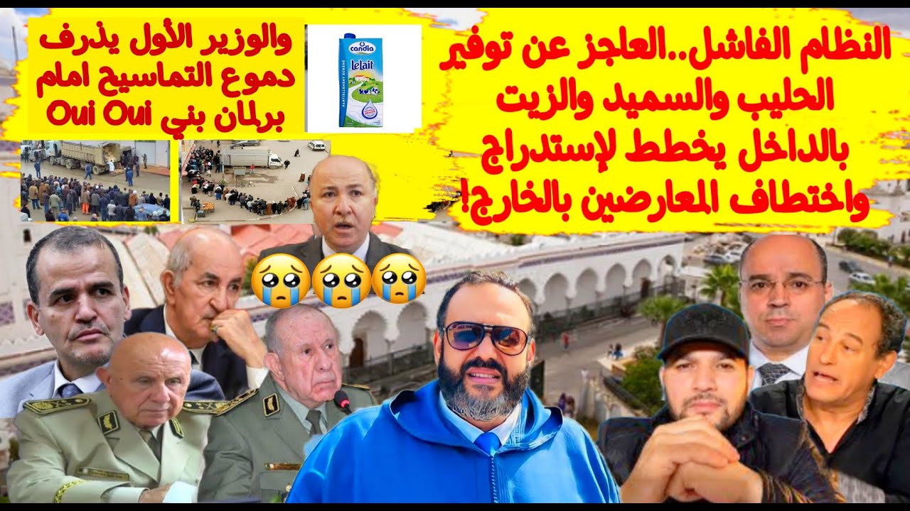 المصائب لا تأتي فُرادى... تورط النظام الجزائري في سياسة تجويع الشعب واختطاف المعارضين 1 maxresdefault 4