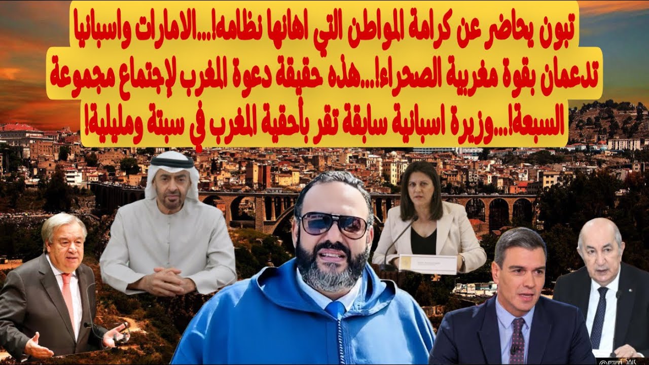 ناشط جزائري يجلد تبون الذي يحاضر عن كرامة المواطن التي أهانها نظامه… والامارات واسبانيا تدعمان بقوة مغربية الصحراء 1 oualid kebir 1