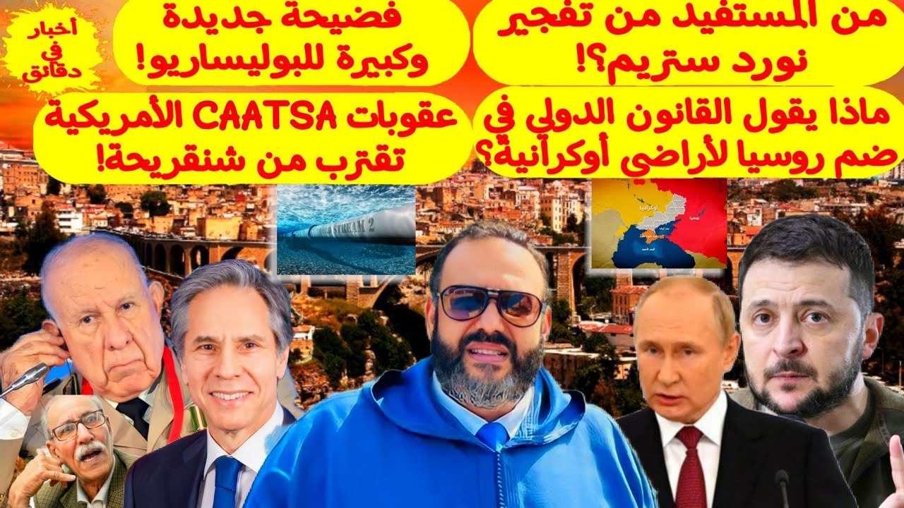 وليد كبير: فضيحة جديدة وكبيرة للبوليساريو وعقوبات قانون "كاتسا" الأمريكي تقترب من شنقريحة (فيديو) 1 oualid kebir