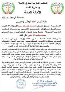 منظمة حقوقية تدين تواطئ محمد زيان مع الإرهابي محمد حاجب منظمة حقوقية تدين تواطئ محمد زيان مع الإرهابي محمد حاجب