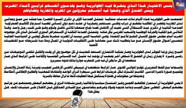 أبو وائل الريفي يكتب: ''سعار الطوابرية بلغ القطيعة النهائية مع مصالح المغرب'' 1 أبو وائل الريفي