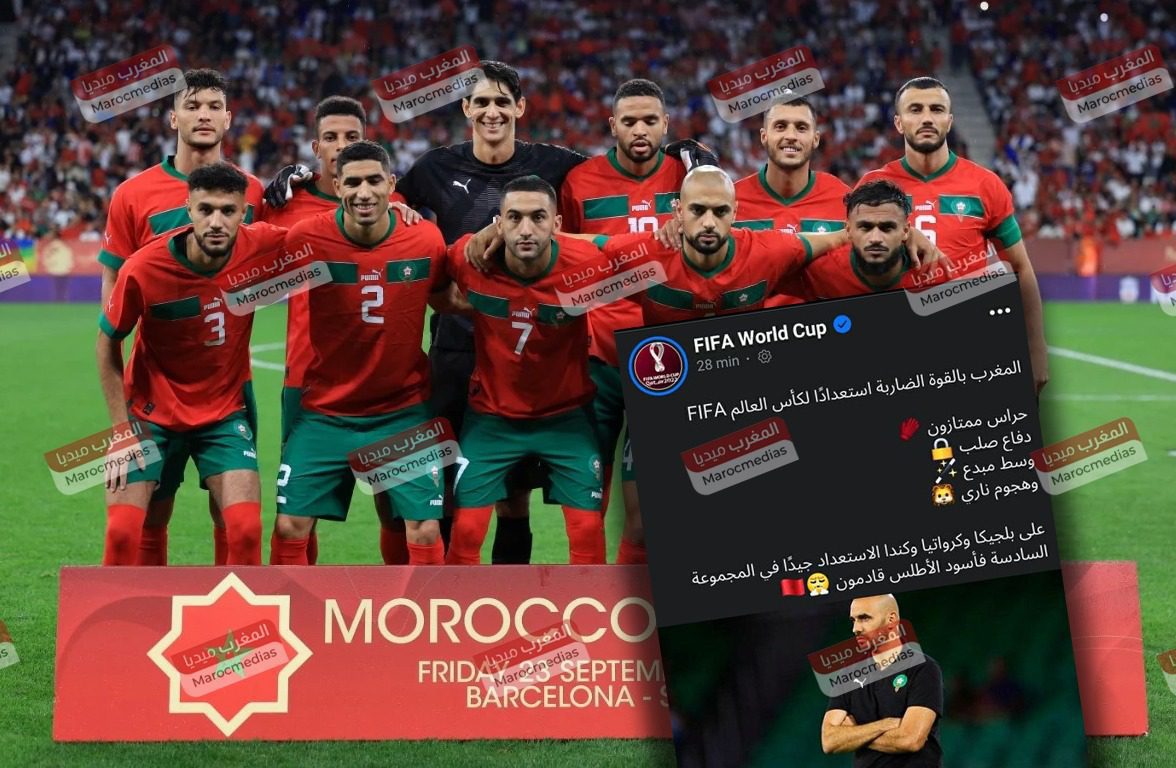 المنتخب المغربي