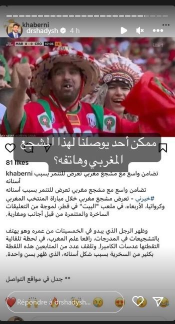 بعد تعرضه للتنمر بسبب أسنانه.. مشجع مغربي بمونديال قطر يلقن التافهين درسا في الأخلاق والوطنية الحقة بعد تعرضه للتنمر بسبب أسنانه.. مشجع مغربي بمونديال قطر يلقن التافهين درسا في الأخلاق والوطنية الحقة