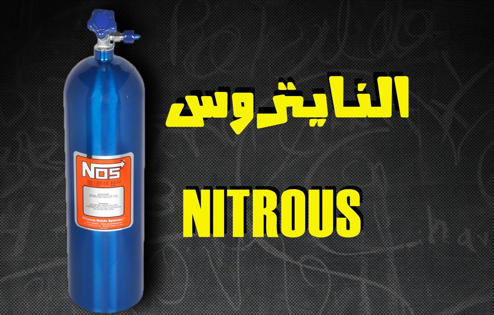 مادة أكسيد النتروس الكيميائية