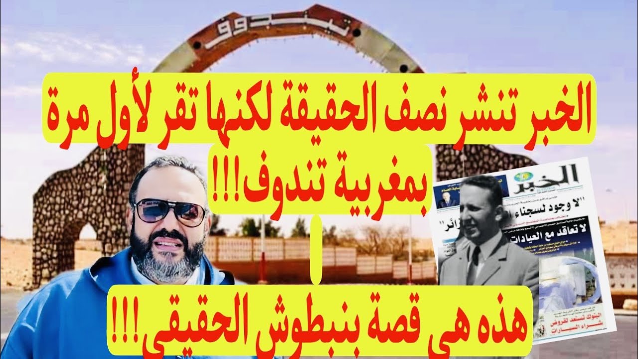 مغربية تندوف