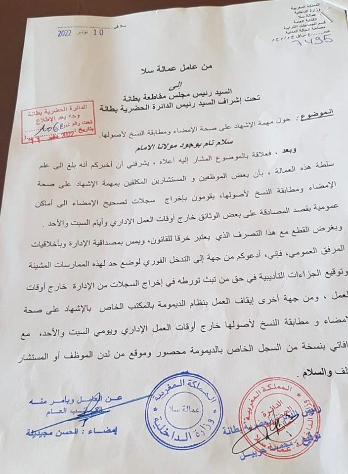 بعد فضيحة إخراج سجلات تصحيح الإمضاء إلى الأماكن العمومية للمصادقة على الوثائق.. عامل سلا يوقف العمل ب”نظام الديمومة”