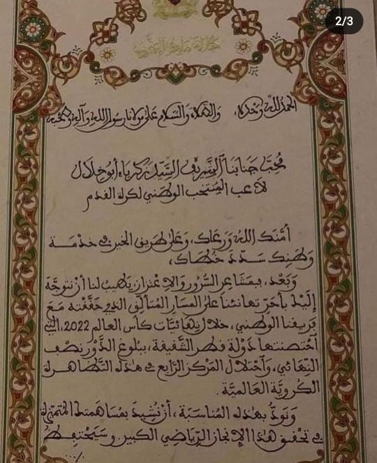 الملك محمد السادس يشيد باللاعب زكريا أبوخلال وينوه بمساره الكروي بالمونديال وحسن سلوكه وانضباطه وعمق مواطنته الملك محمد السادس يشيد باللاعب زكريا أبوخلال وينوه بمساره الكروي بالمونديال وحسن سلوكه وانضباطه وعمق مواطنته