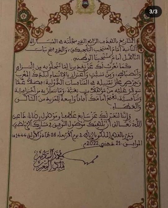 الملك محمد السادس يشيد باللاعب زكريا أبوخلال وينوه بمساره الكروي بالمونديال وحسن سلوكه وانضباطه وعمق مواطنته الملك محمد السادس يشيد باللاعب زكريا أبوخلال وينوه بمساره الكروي بالمونديال وحسن سلوكه وانضباطه وعمق مواطنته