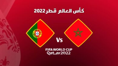 المغرب البرتغال