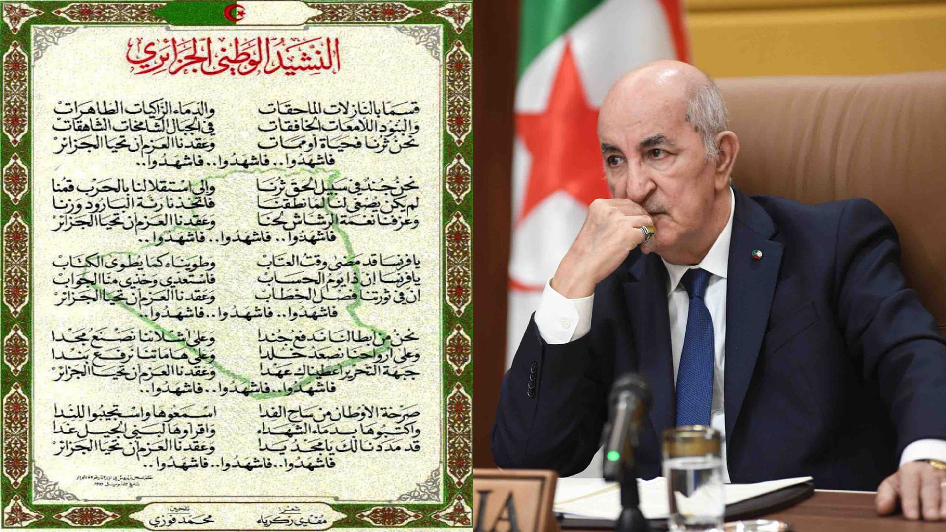 صدق أو لا تصدق.. النشيد الوطني الجزائري مِلك لفرنسا وتبون يدفع حقوق مالية لشركة فرنسية كلما تم بث النشيد 1 النشيد الوطني الجزائري