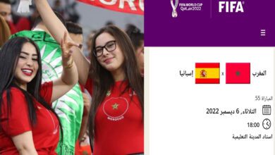 تذاكر المغرب وإسبانيا