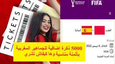 تذاكر المغرب وإسبانيا.png 2 1