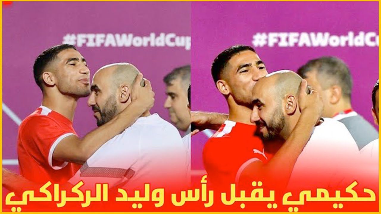 الصلعة المباركة.. لقطة رائعة ومؤثرة لأشرف حكيمي وهو يقبل رأس وليد الركراكي (فيديو) 1 حكيمي الركراكي