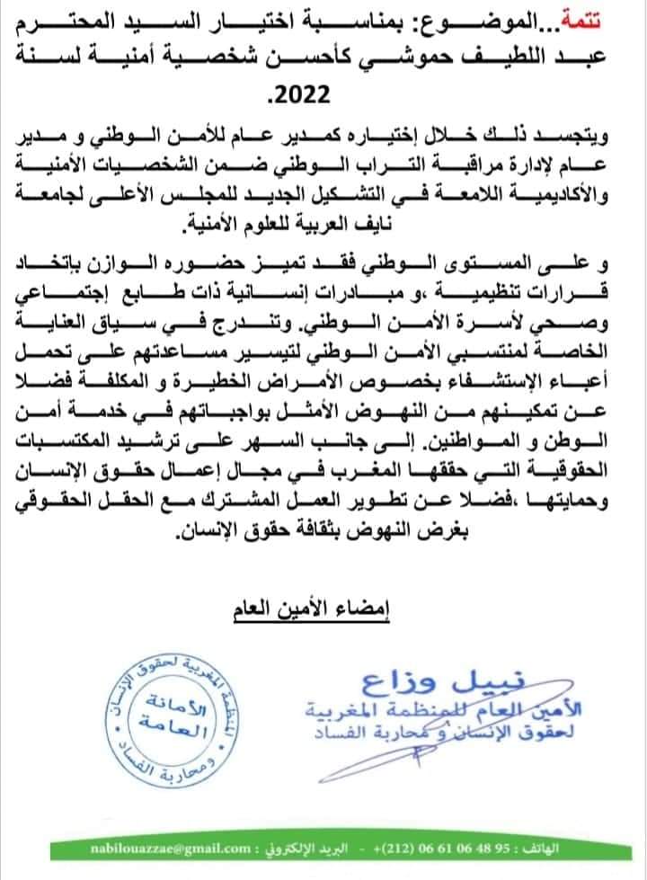حصاد 2022 لم ينتهي بعد: منظمة حقوقية تختار عبد اللطيف حموشي كأحسن شخصية أمنية لسنة 2022 (وثيقة) حصاد 2022 لم ينتهي بعد: منظمة حقوقية تختار عبد اللطيف حموشي كأحسن شخصية أمنية لسنة 2022 (وثيقة)