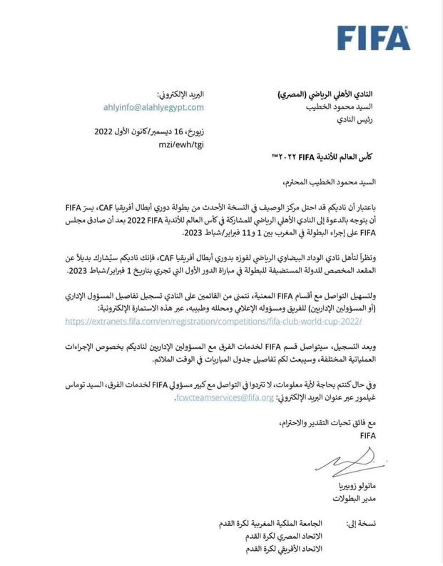 الوداد البيضاوي والأهلي المصري يمثلان إفريقيا في كأس العالم للأندية الوداد البيضاوي والأهلي المصري يمثلان إفريقيا في كأس العالم للأندية