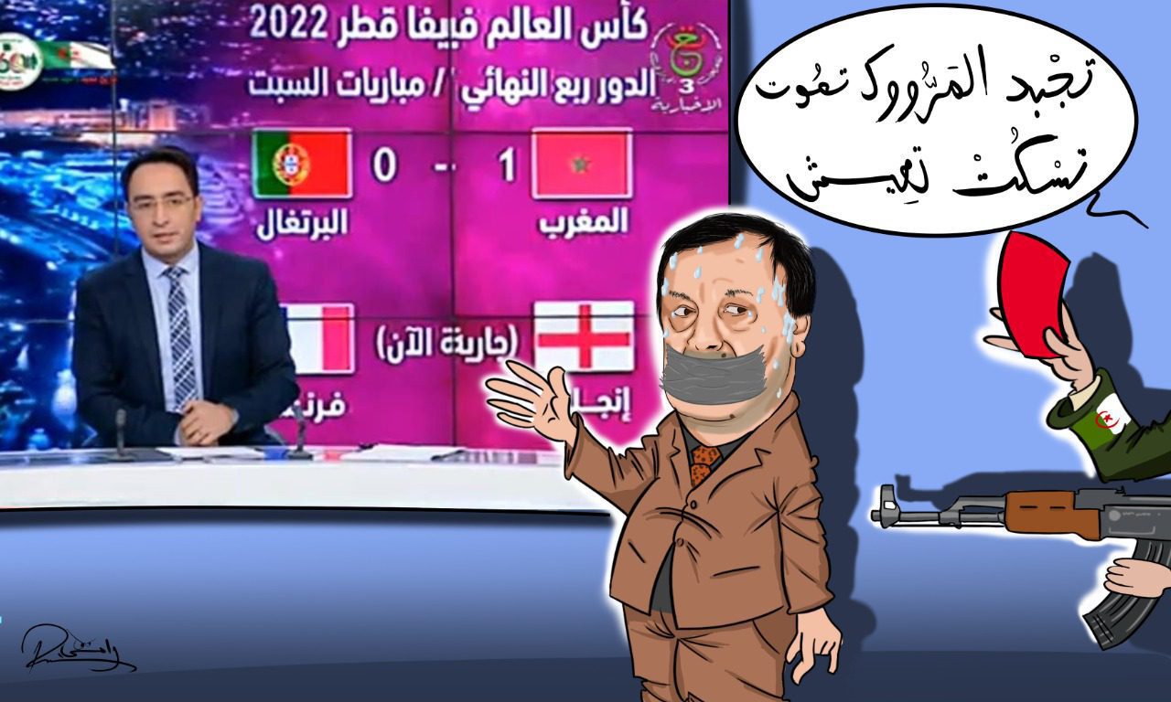 سطاج الوحش فالحقد.. الكابرانات يُقيلون المدير العام للتلفزيون الجزائري شعبان لوناكل بسبب بثه خبر تأهل المغرب إلى النصف النهائي 1 كاريكاتير الجزائر